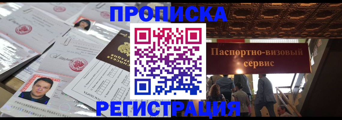 прописка гарантия в Гаврилов-Яме