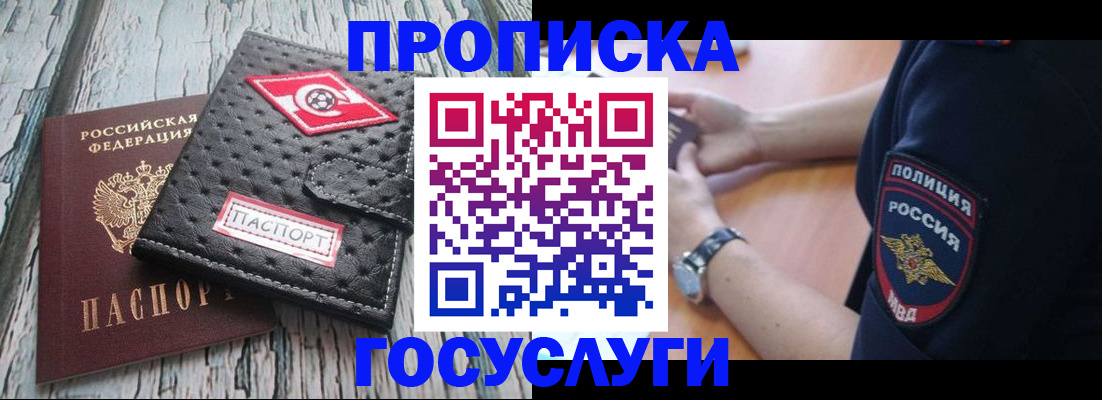 прописка гарантия в Гаврилов-Яме